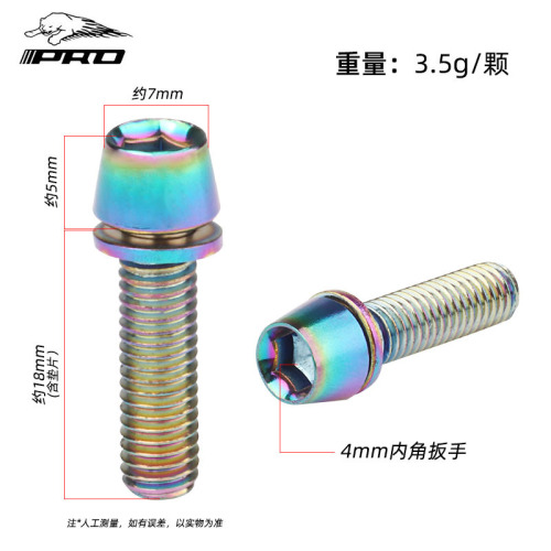 Taiwan PRO mountain road bicycle stem screws m5*18mm colorful multi-color high carbon steel screws