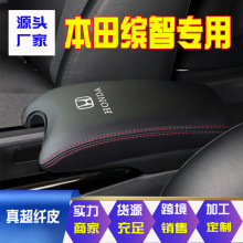 适用15-22款本田缤智中央扶手箱套手扶箱皮套扶手箱盖套翻新车饰