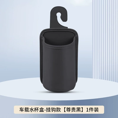 Car-Mounted Multifunctional Water Cup Storage Box, Car Seat Back Hanging Storage Box, Universal Model Hook, Eco-Friendly Cup Holder (Car cup holder/beverage holder) - hook-type-noble-black-1-pack-water-cup-storage-box