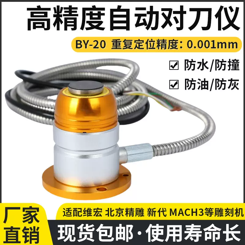 雕刻机对刀仪开料机雕刻机自动对刀仪加工中心主轴CNC对刀器刀块