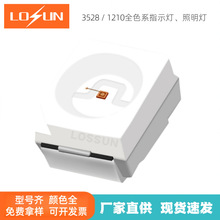 ��Ʒ���M 3528�NƬled����3528�S�����������1210�Sɫ��ָʾ��