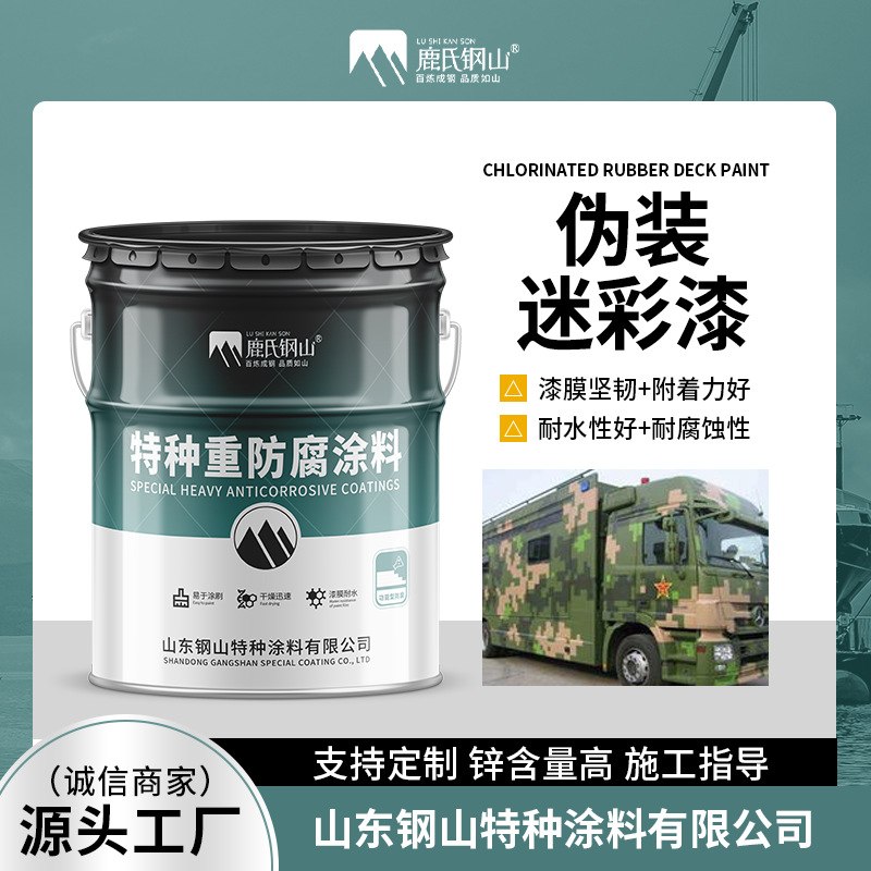 厂家源头各种颜色耐候性好 数码荒漠迷彩漆 车辆墙面伪装迷彩涂料