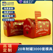 工厂订做圣诞邮箱铁罐马口铁邮箱信箱礼品罐食品包装盒空盒