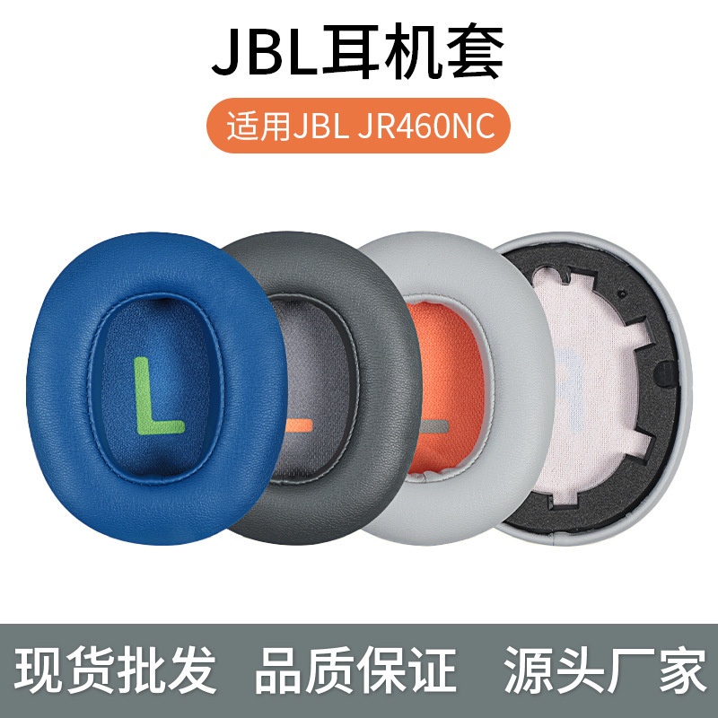 Suitable for JBL 460NC earphone cover head-mounted children's earphone cover sponge cover leather cover replacement accessories