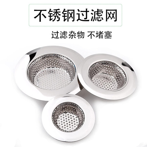 Drainage filter basket kitchen utensil stainless steel metal strainer tool sink drain outlet anti-clog floor drain