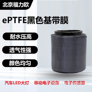 Eptfe Black Gray Breathable Film Waterproof Oleophobic Dustproof Balance Difference for Car Headlight Digital Equipment
