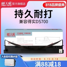 天威适用DS5400III得实打印机色带DS2100 DS700 710 7210 AR600 A