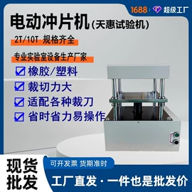 拉力试验机;万能试验机;硫化机