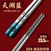 304/316L stainless steel chopsticks Wufu Linmen Chinese -style laser square chopsticks home restaurant public chopsticks tableware gift