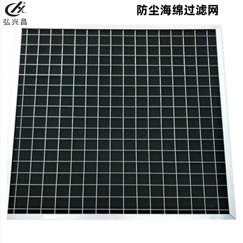 弘兴昌厂家直供加框款 活性炭海绵过滤器 防尘海绵过滤网
