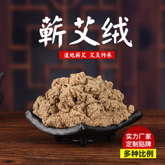 Qichun mugwort wholesale three-year-old pure mugwort leaf mugwort sieved moxa stick moxa column moxa moxibustion hall household 1kg bag bulk