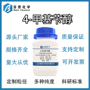 4-�׻��д��߼�98%ԇ�������׻����״����Ќ�����CAS̖589-18-4