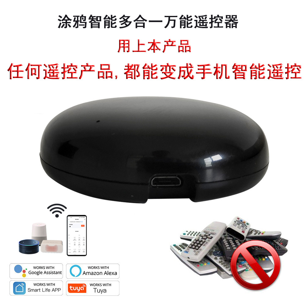 wifi涂鸦智能万能遥控器手机学习拷贝RF红外转发器远程控制空调