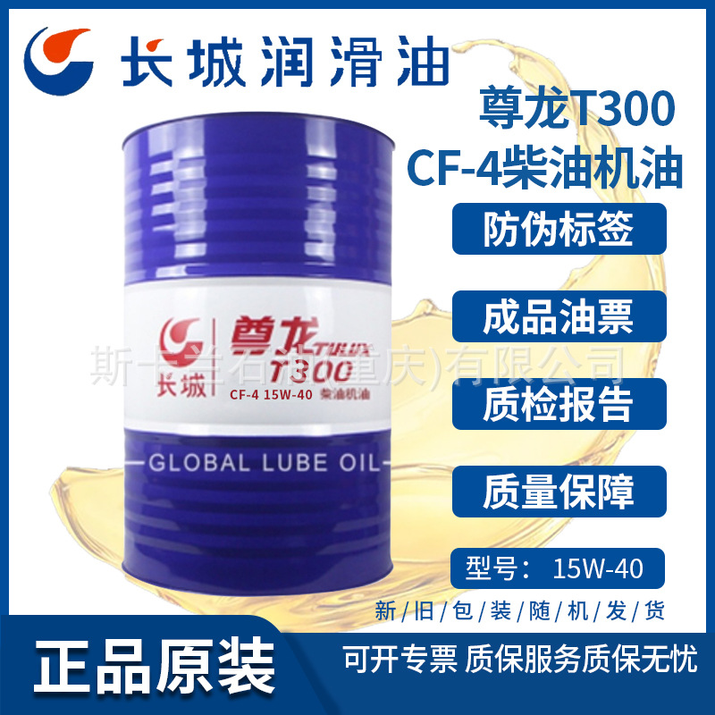 长城尊龙TULUX T300 CF-4 15W-40柴油机油 15W/40发动机柴油机