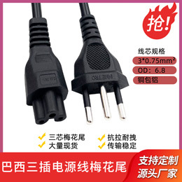 巴西电源线梅花尾