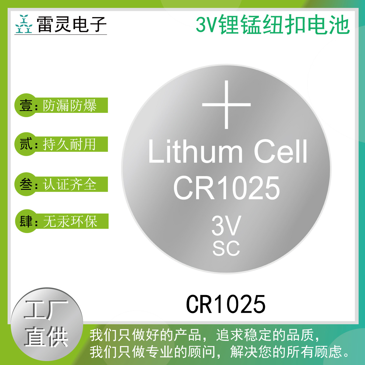 CR1025纽扣电池仪表仪器电子礼品大量现货锂电池