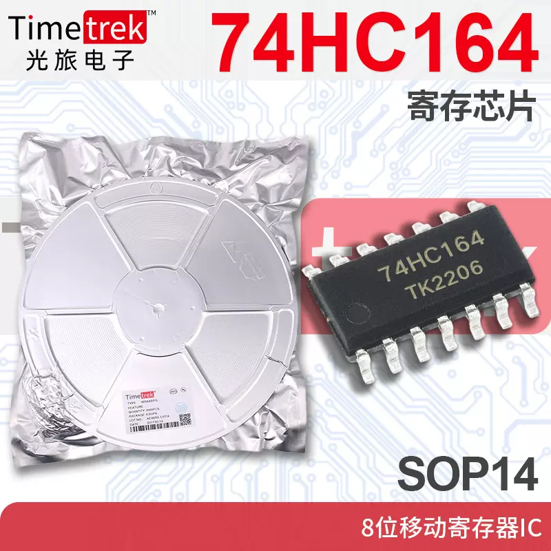 光旅 74HC164 寄存芯片 8位移动寄存器IC SOP14