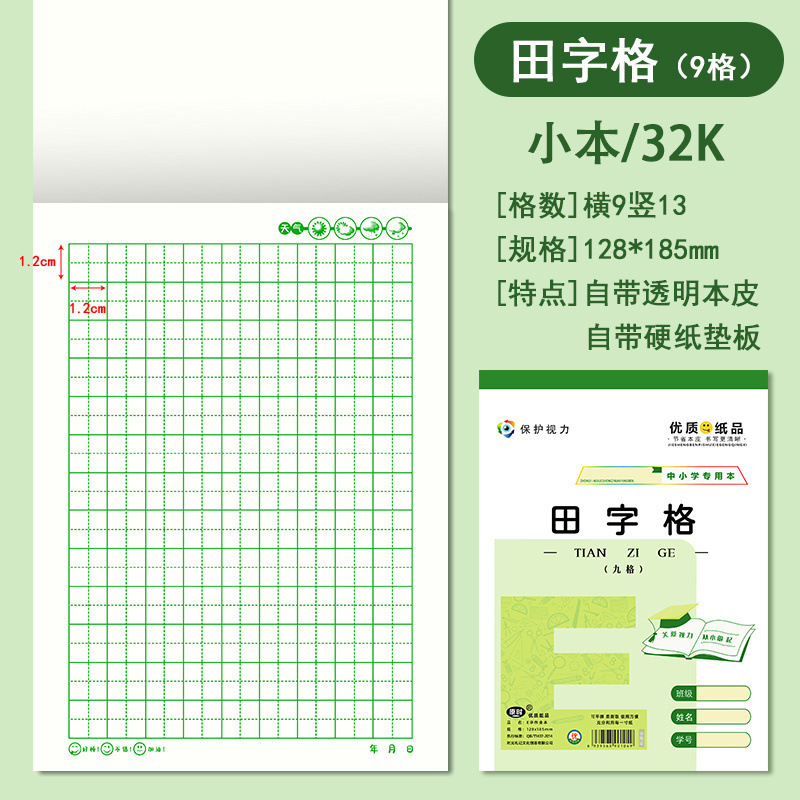 作业本带本皮小学生32K/16K拼音田字格算草大笔记本25K中格草其他|undefined
