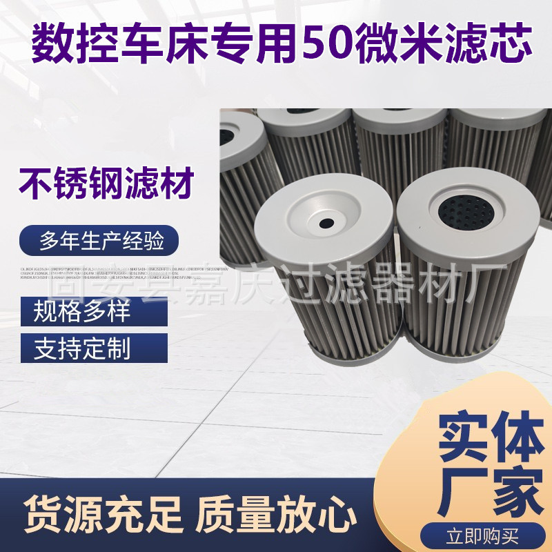 厂家供应数控车床用50微米油滤芯 机床专用TZX2-25*50W过滤器