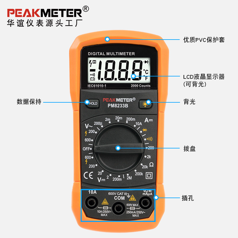 PEAKMETER华谊数显万用表手持式家用电工表PM8233B