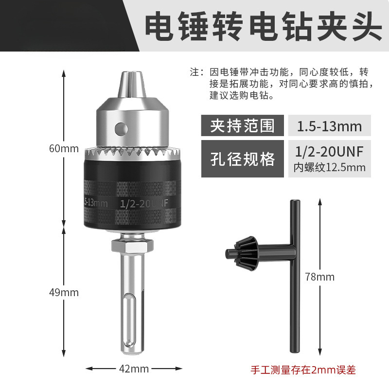 Nanwei llave eléctrica martillo eléctrico taladro eléctrico transformador cabeza de abrazadera multifuncional modificación 13mm accesorios de herramientas de abrazadera de taladro