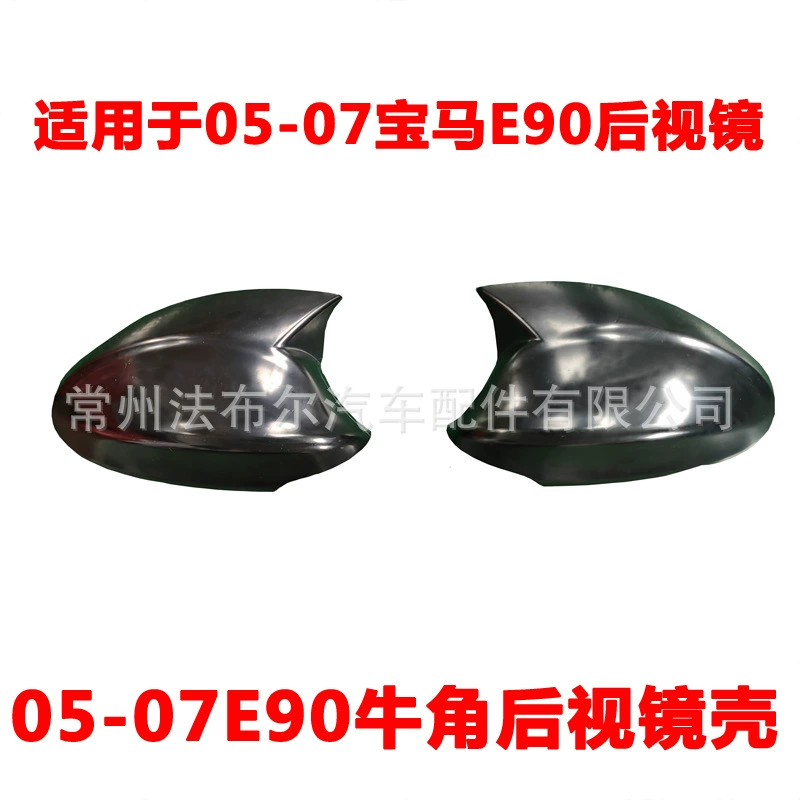 Подходит для BMW E90 рога модификации корпуса заднего вида ранней старой серии 3 E90E92E93 зеркала заднего вида Horn