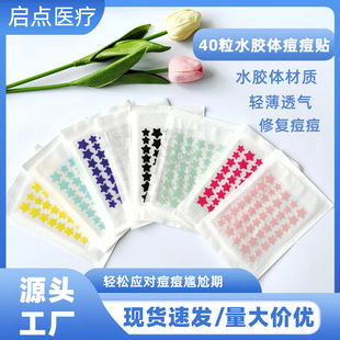 Cross-Border Colorful 40 Star Acne Patch Hydrocolloid Cartoon Special-Shaped Acne Patch Suction Concentrated Concealer Facial Acne Patch