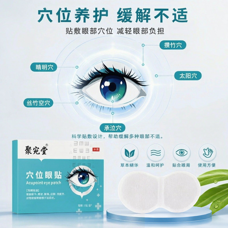 Mugwort Acupoint Eye Patches with Blueberry Lutein Disposable Cooling Herbal Eye Care 5 Patches specifications