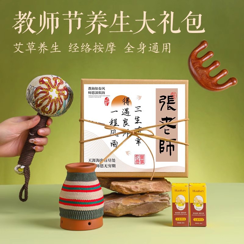 感恩节礼物送老师员工客户2025新款中医养生系列艾草锤谢师伴手礼