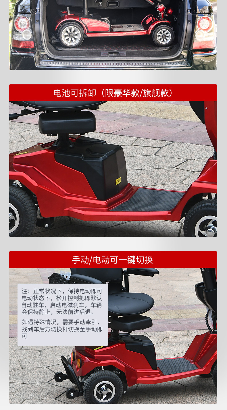 四轮代步车详情版_19