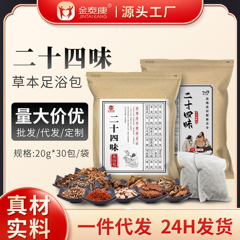 金泰康二十四味泡脚包艾草泡脚的药包十二味泡脚粉足浴包工厂批发