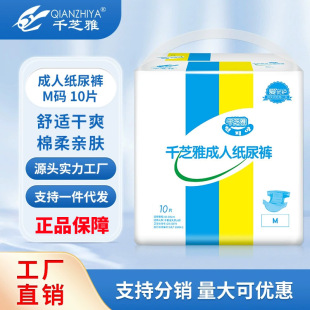 Qianzhiya adult diapers for men and women for the elderly diaper waist stickers diaper large M size single pack 10 pieces