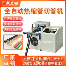 全自动切管机玻纤管钢丝绳热缩管切割机硅胶PVC管铁氟龙管切断机