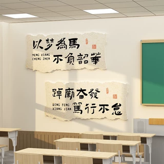 教室布置装饰班级黑板报自习书法文化墙贴面小学初中励志标语国风