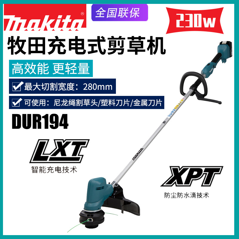 日本Makita牧田DUR194电动割草机锂电池充电家用草坪修剪机打草机
