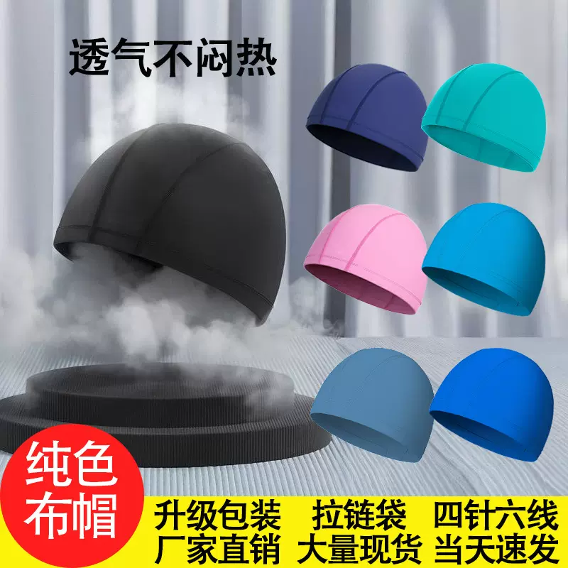 纯色四针六线布泳帽批发锦纶成人款透气男女不勒头游泳帽一件起批
