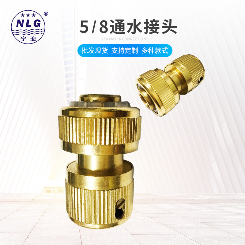 厂家批发园林工具5/8通水铜接头汽车水枪快速头八分之五通水快接