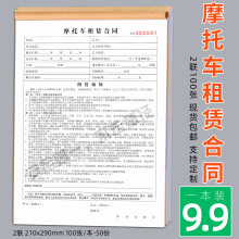 二手车摩托车租赁合同车辆转让协议书汽车销售单定金收据租车押金