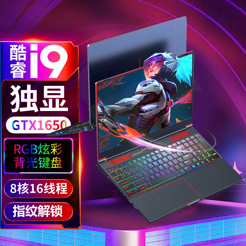 笔记本电脑游戏本4G独显coreI9~10代16寸高清屏游戏办公一体机