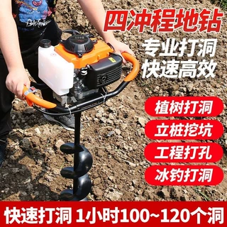 新款五羊四冲程地钻机大功率挖坑农用汽油机钻孔打桩挖坑打洞工厂