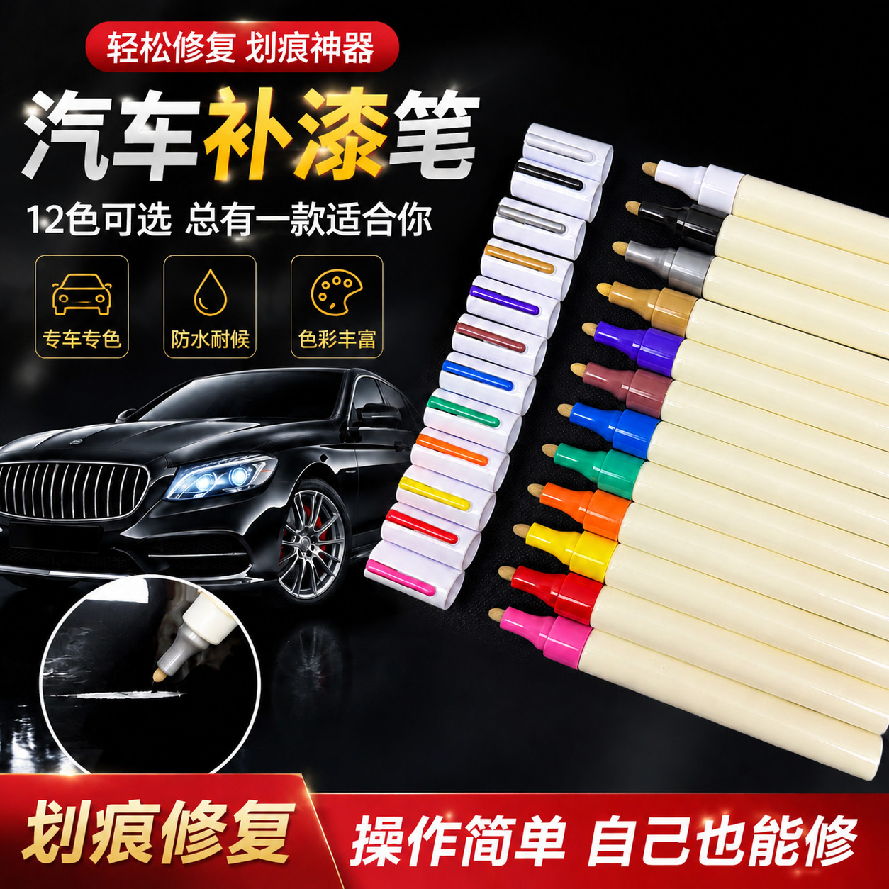 Car Paint Repair Pen Scratch Repair Tool Scratch Repair Automotive Supplies Paint Repair Special Waterproof Metal Blank Tube