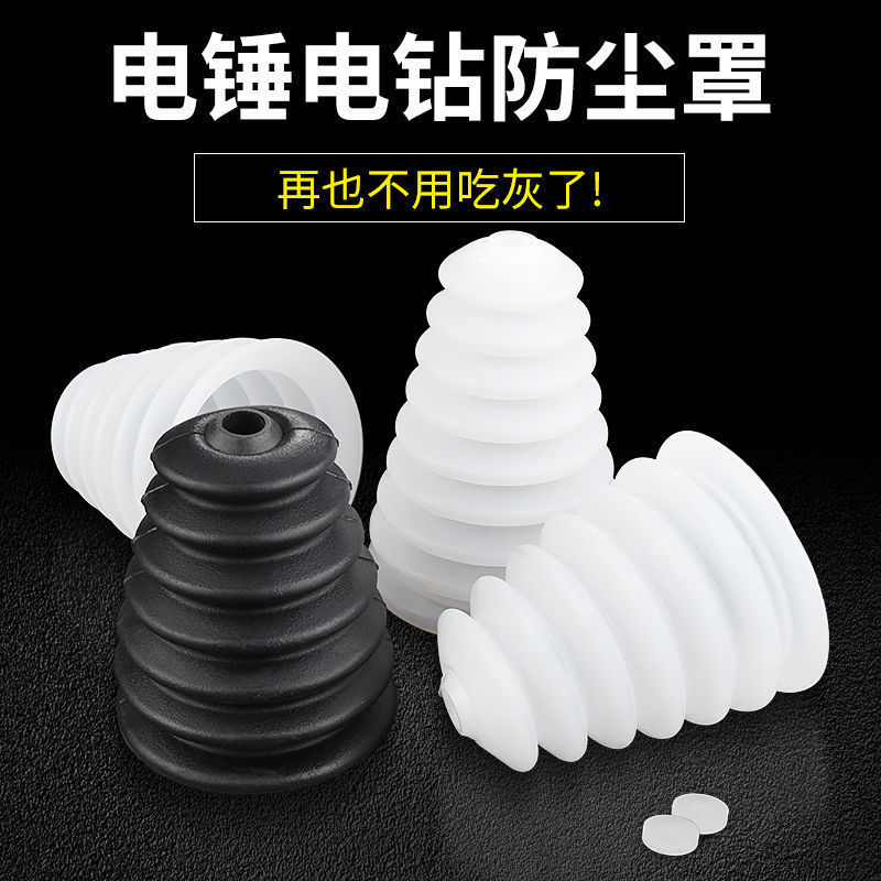 电锤防尘罩冲击钻接灰电钻电锺接灰器接尘器配件挡灰钻头防尘罩