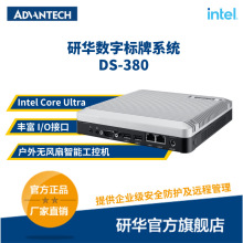 研华超薄数字多媒体DS-380 体积小巧，户外无风扇智能工控机