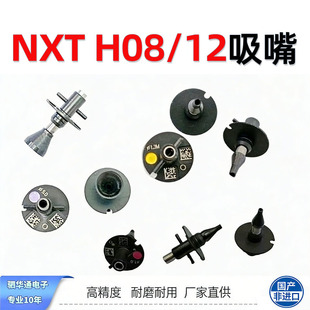 ��ʿNXT�NƬ�C���� H08/H12 ͨ��8�^/12�^оƬ�b��FUJI��������
