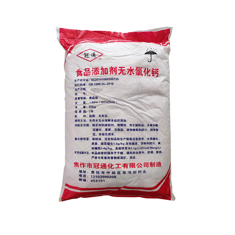 食品グレードの塩化カルシウム粉末 Guantong 塩化カルシウム無水塩化カルシウム 25kg 袋凝固剤在庫卸売|undefined
