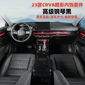 2023 Honda CRV/Haoying Piano Qara Daxili Dişli Paneli Anti-Təpik Lövhəsi