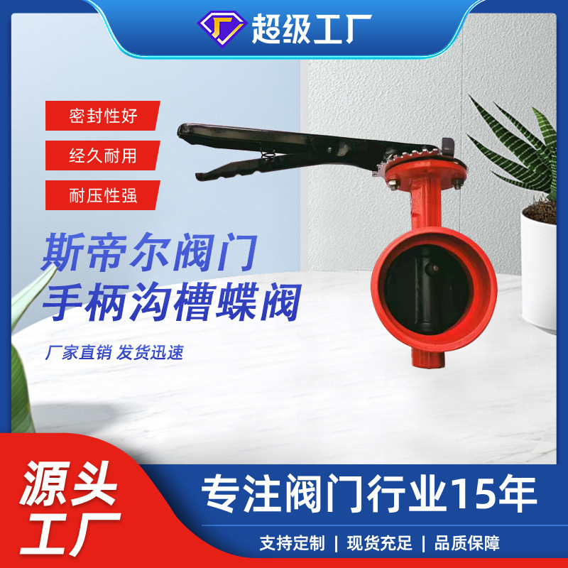 手柄沟槽蝶阀 卡箍球墨铸铁蝶阀 软密封厂家供应 天津D81X-16Q