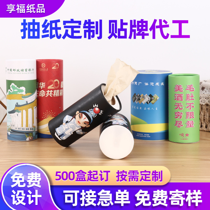 圆筒式抽纸定制logo 车载创意广告纸巾批发 中秋小礼品纸巾筒厂家
