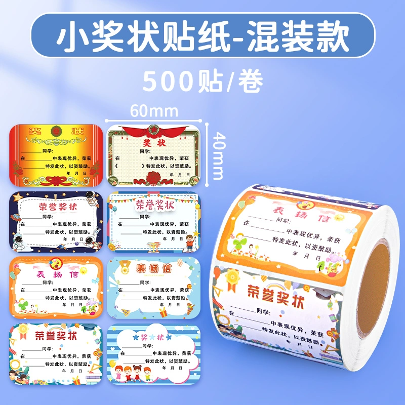 Small sticker for students, award for kindergarten for friend, 500 pieces, no trace