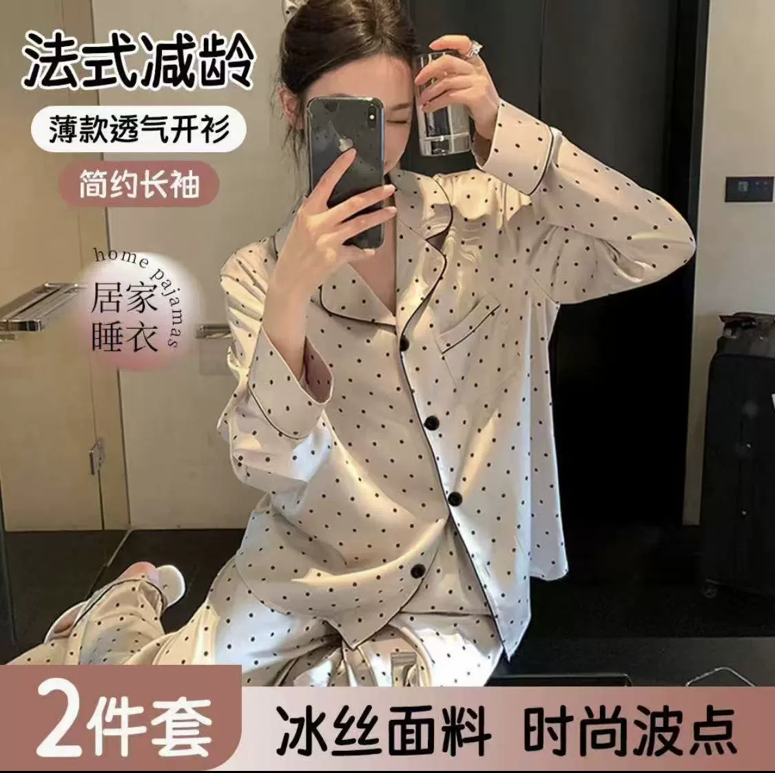 더블 롱 아이스 실크 블랙 도트